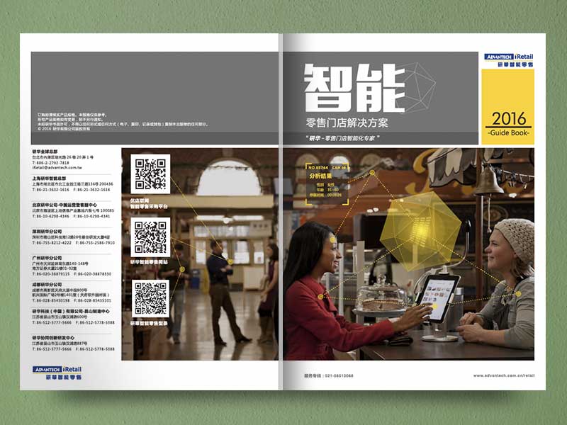 Advantech Brochure
